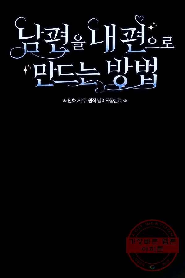 남편을 내 편으로 만드는 방법 12화 16