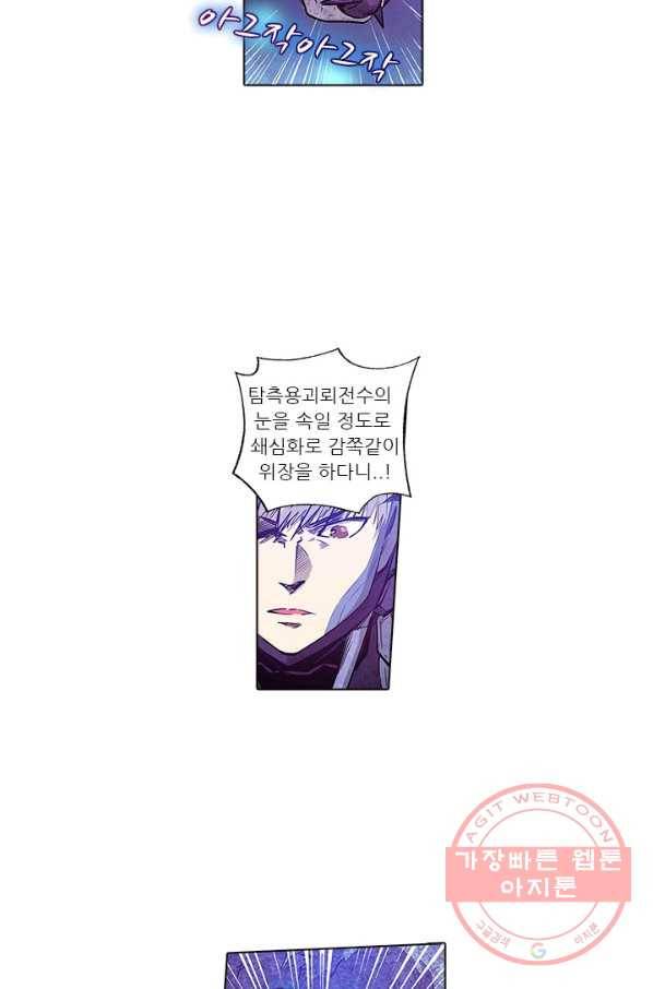 시어스톤:수련4만년 169화 9