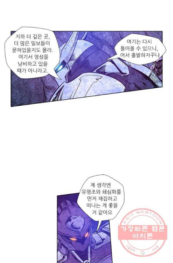 시어스톤:수련4만년 169화 21