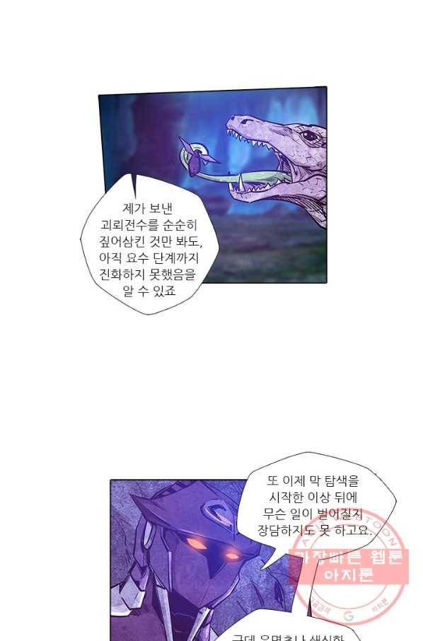 시어스톤:수련4만년 169화 23