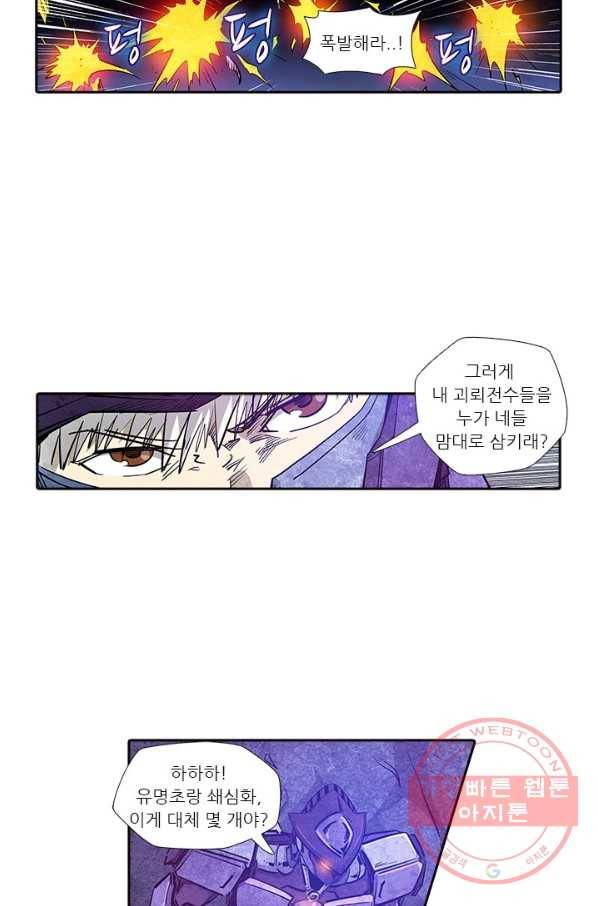 시어스톤:수련4만년 169화 38