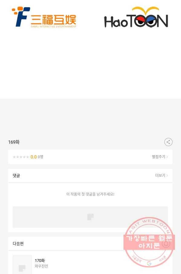 시어스톤:수련4만년 169화 41