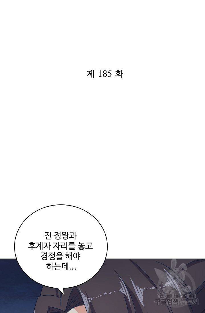 전하는 나만 미워해 185화 2
