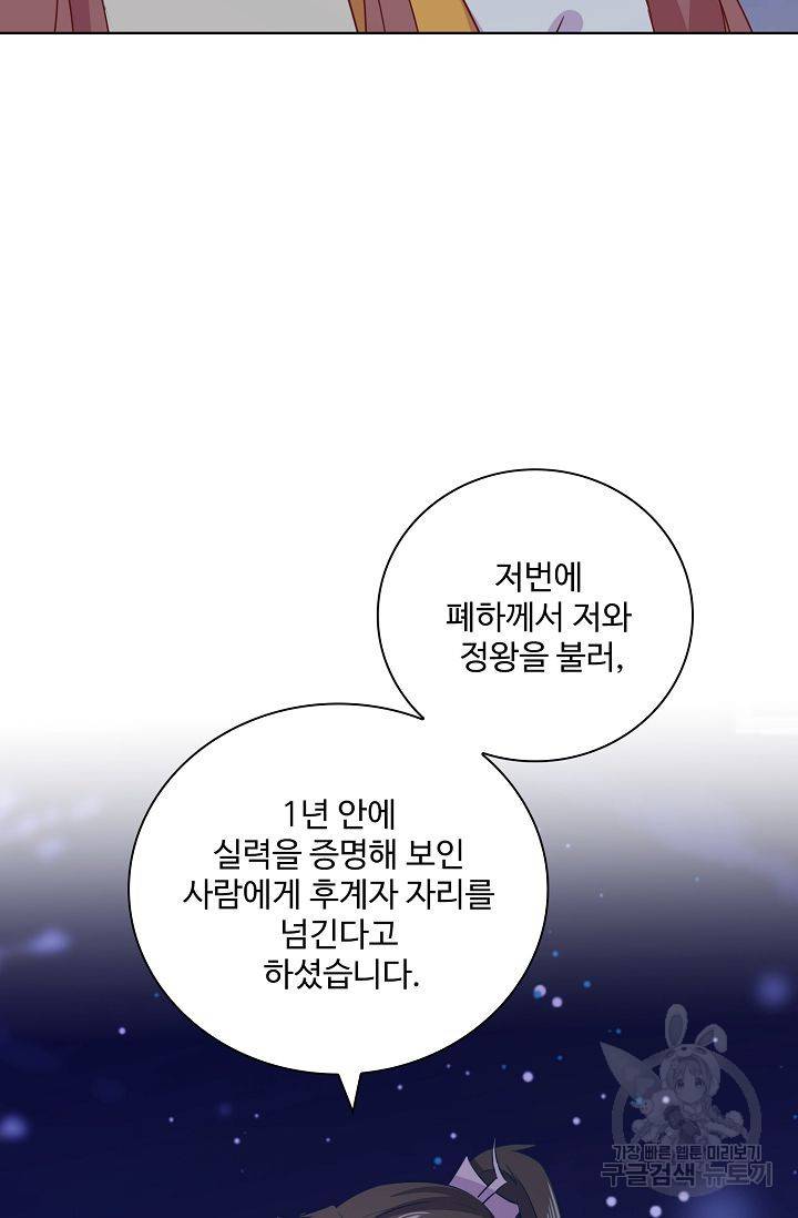 전하는 나만 미워해 185화 5
