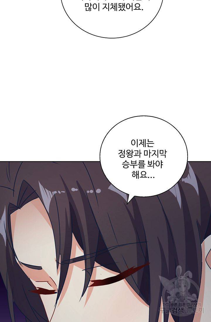 전하는 나만 미워해 185화 7