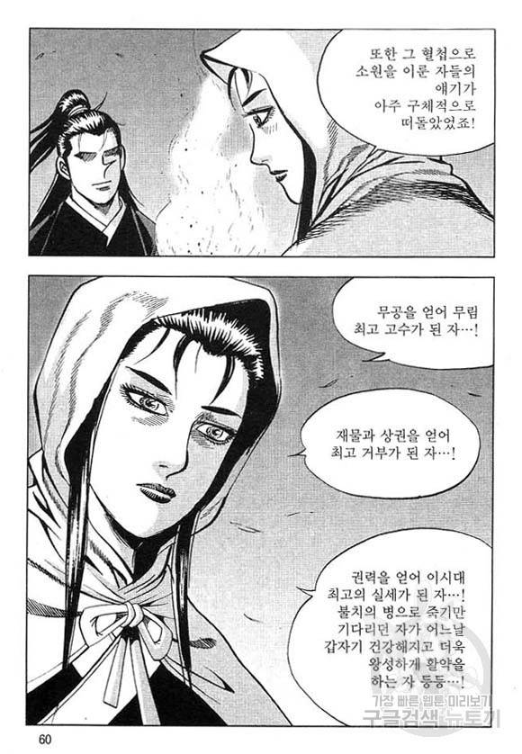 천년제일상인 34화 3