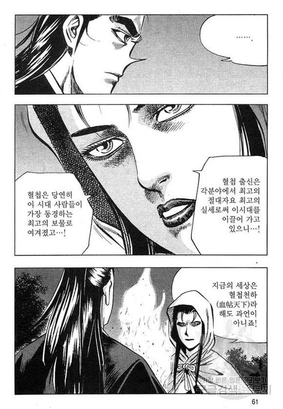천년제일상인 34화 4
