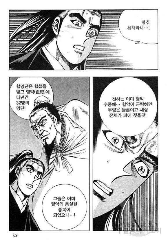 천년제일상인 34화 5