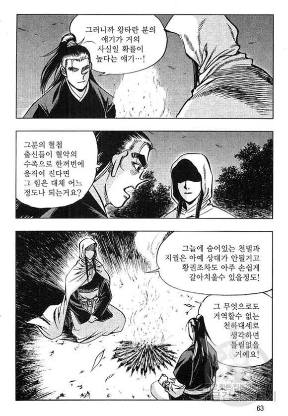 천년제일상인 34화 6