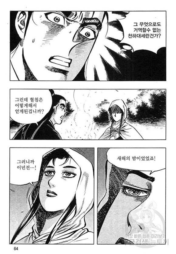 천년제일상인 34화 7