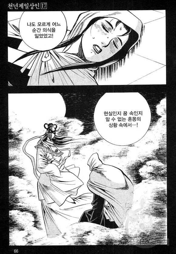 천년제일상인 34화 9