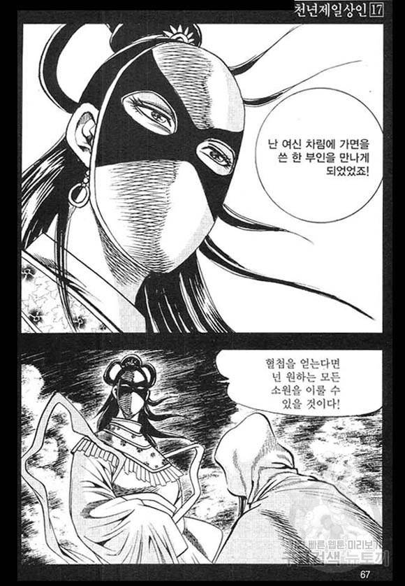 천년제일상인 34화 10