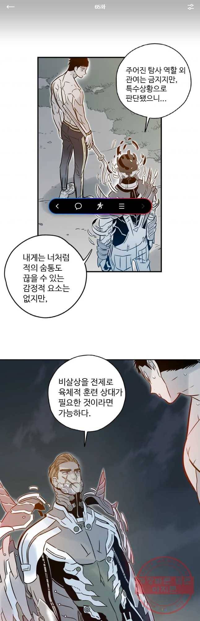 랑데부 65화 1