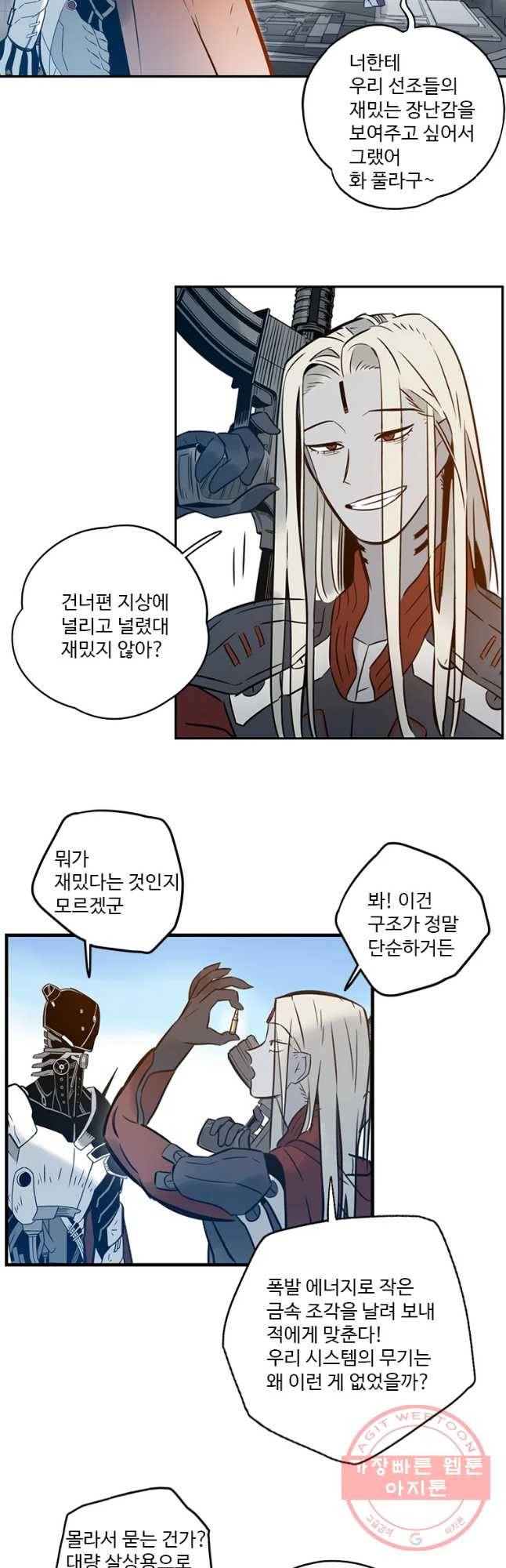 랑데부 65화 6