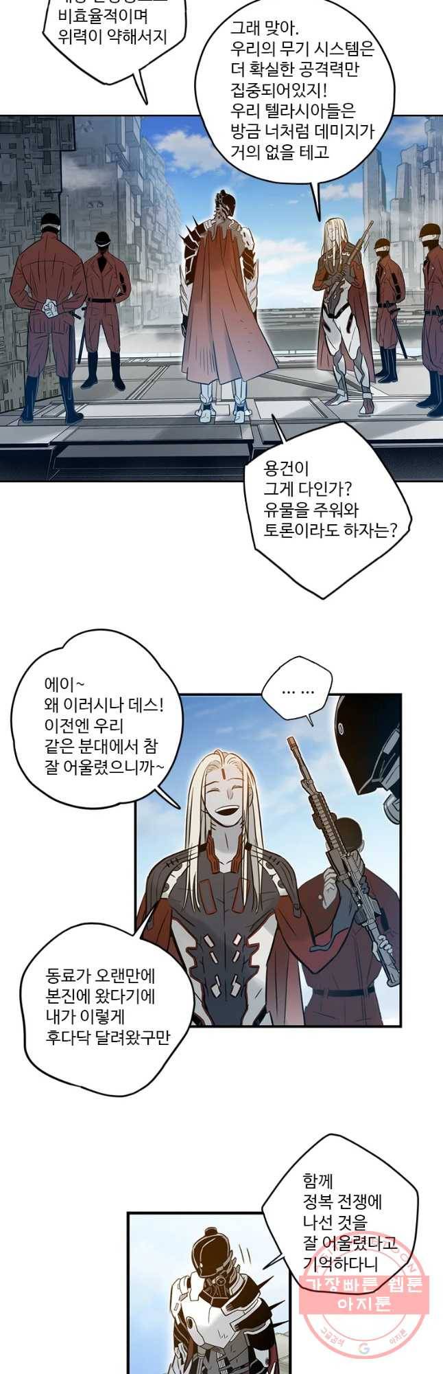 랑데부 65화 7