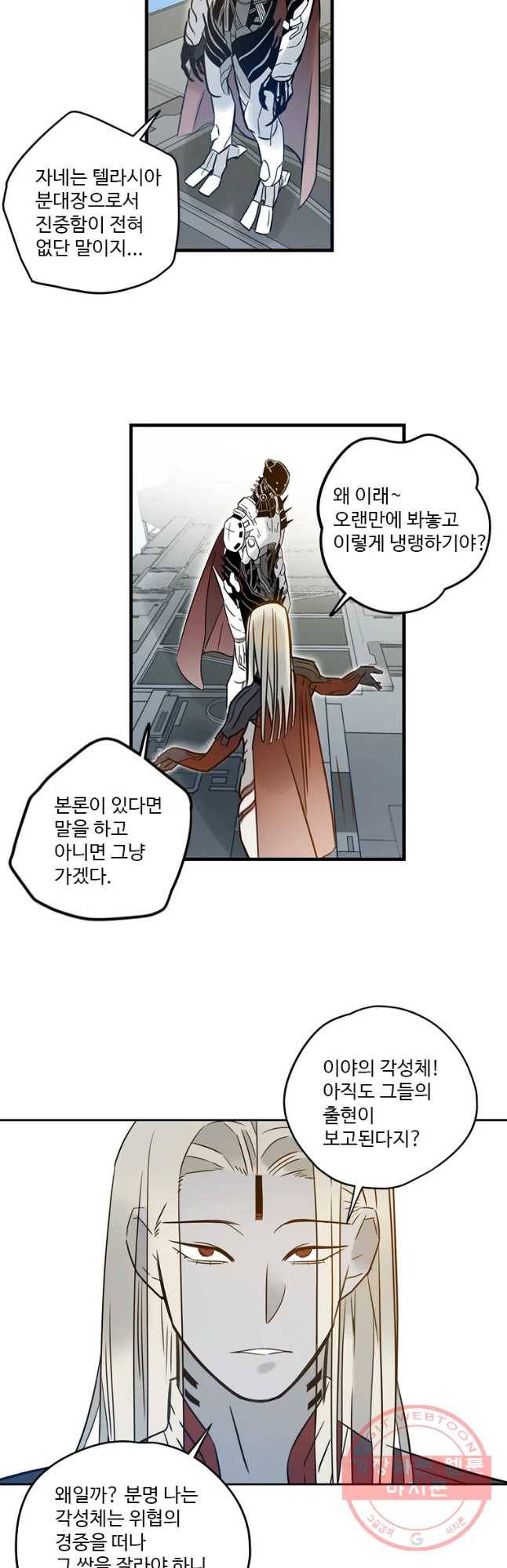 랑데부 65화 8