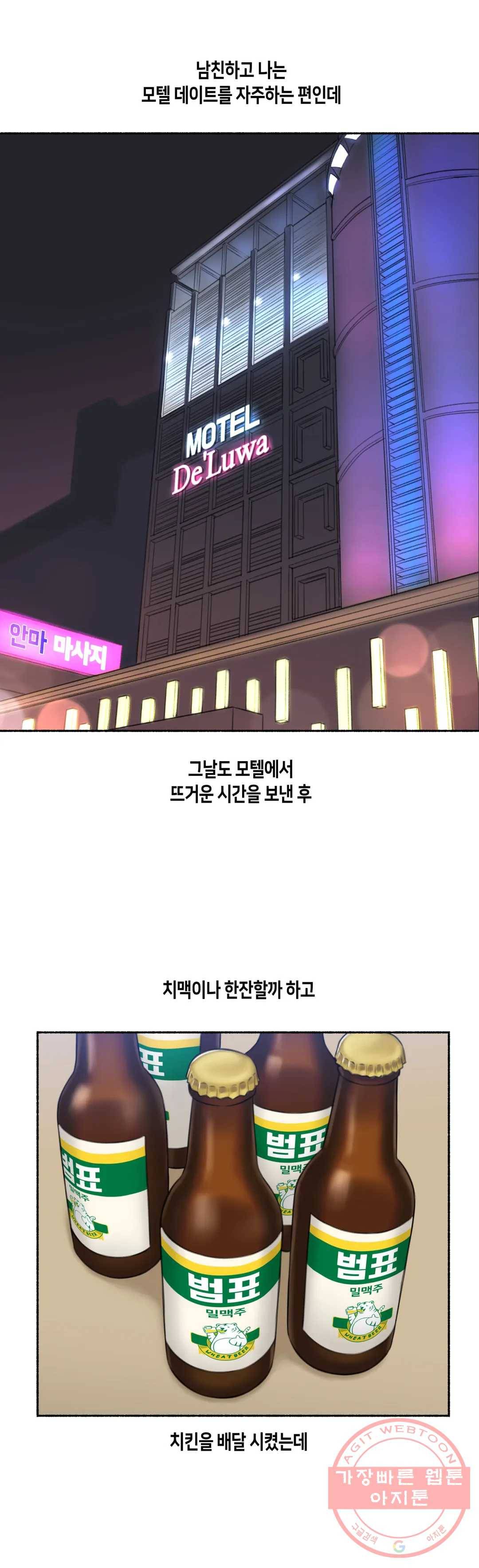얘랑 했어? 72화 영계 배달남이랑 했어 (1) 10