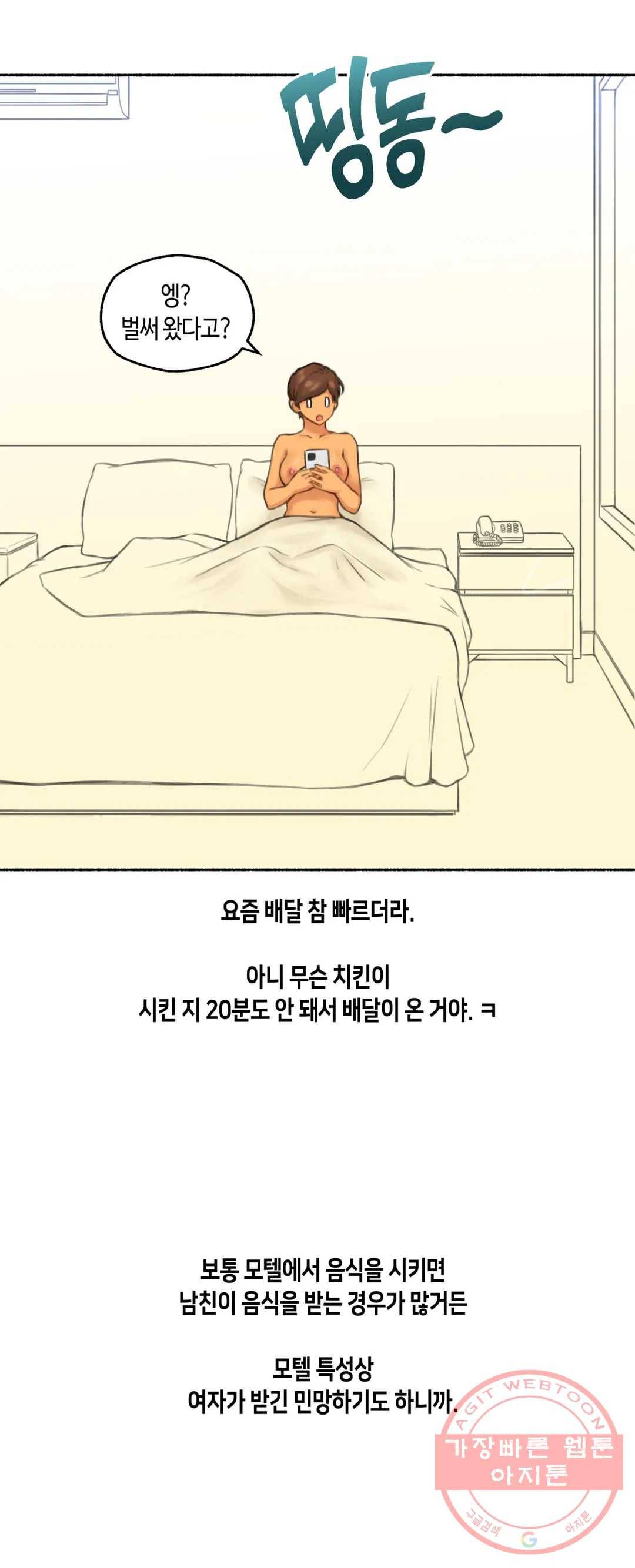 얘랑 했어? 72화 영계 배달남이랑 했어 (1) 11