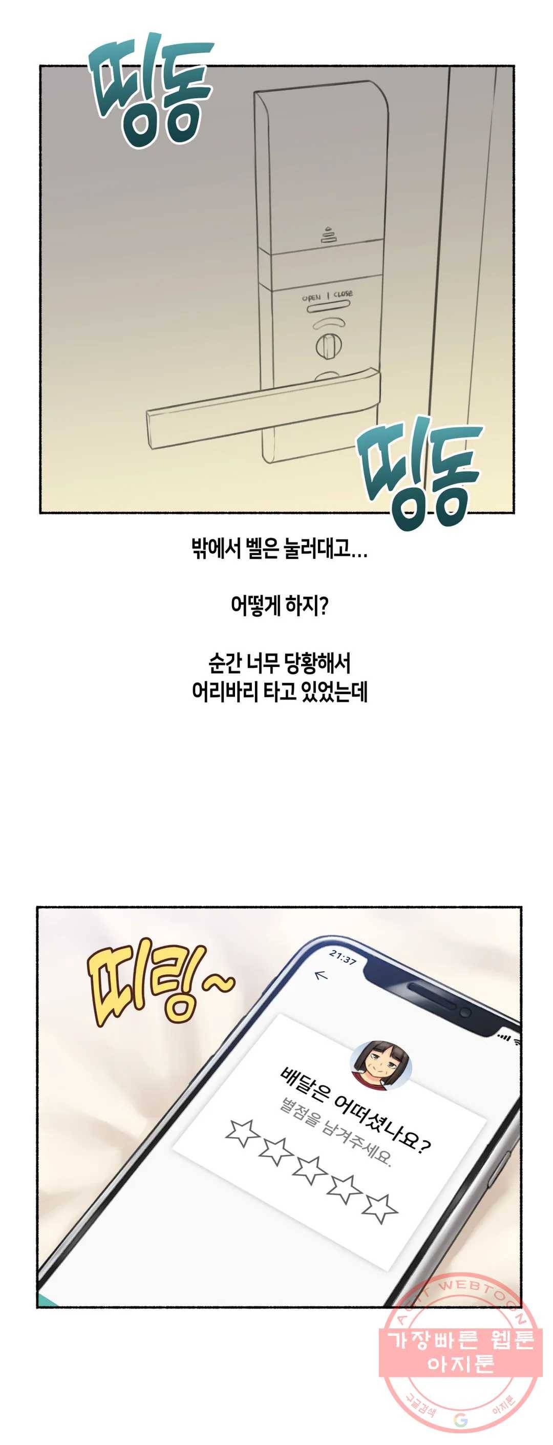 얘랑 했어? 72화 영계 배달남이랑 했어 (1) 14
