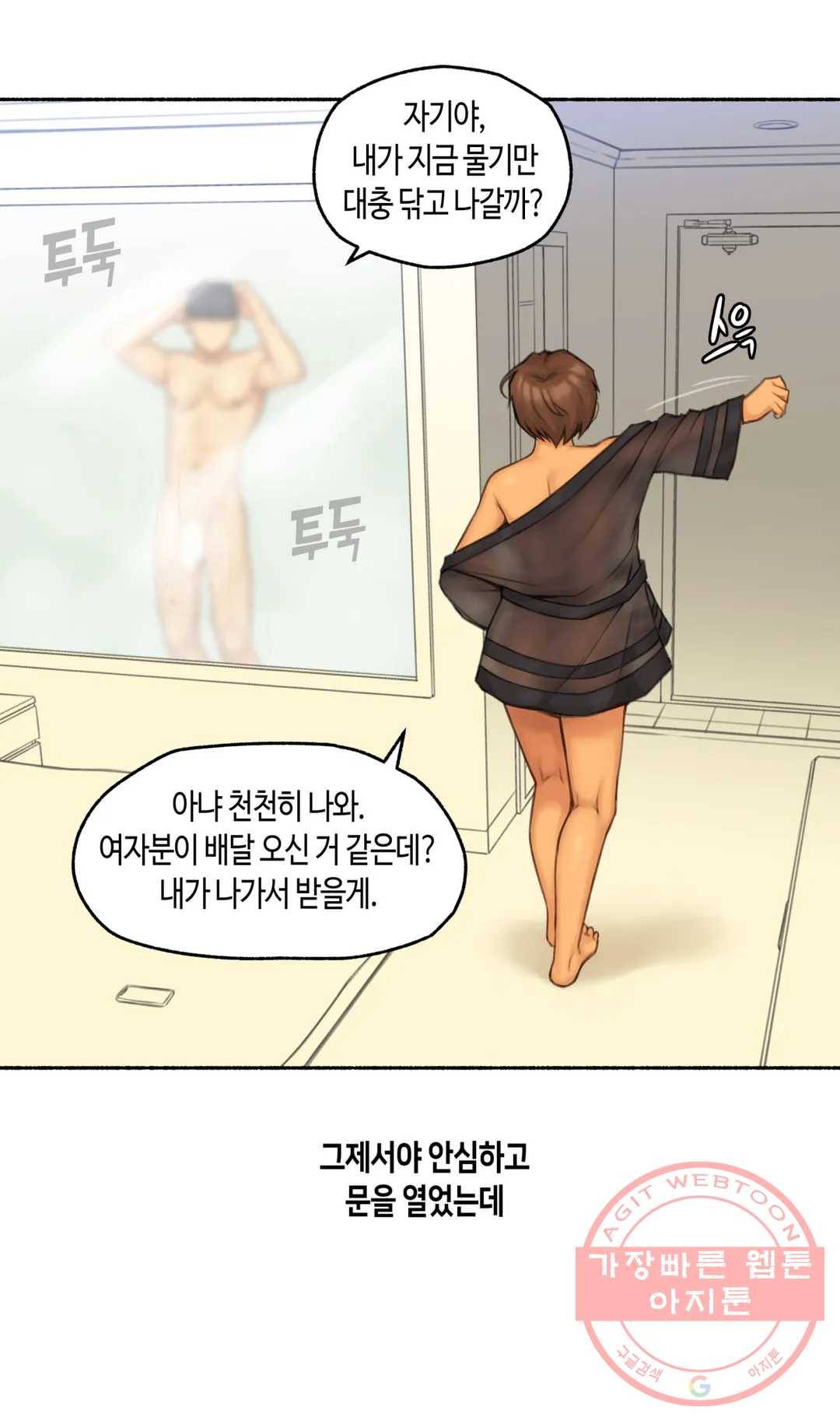 얘랑 했어? 72화 영계 배달남이랑 했어 (1) 16