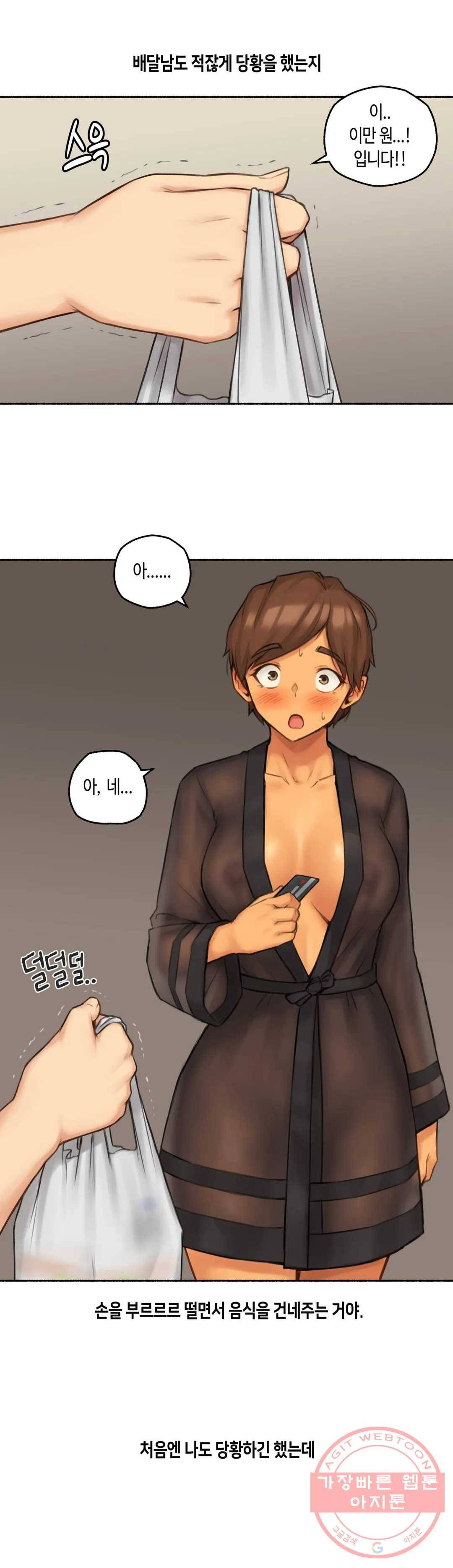 얘랑 했어? 72화 영계 배달남이랑 했어 (1) 19