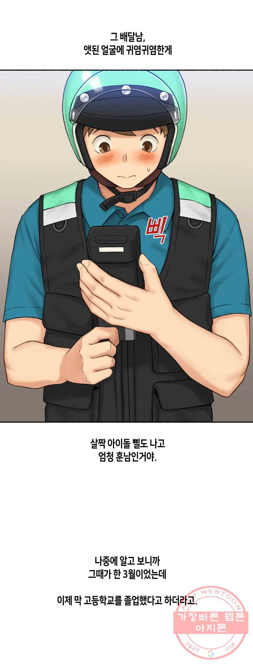 얘랑 했어? 72화 영계 배달남이랑 했어 (1) 21