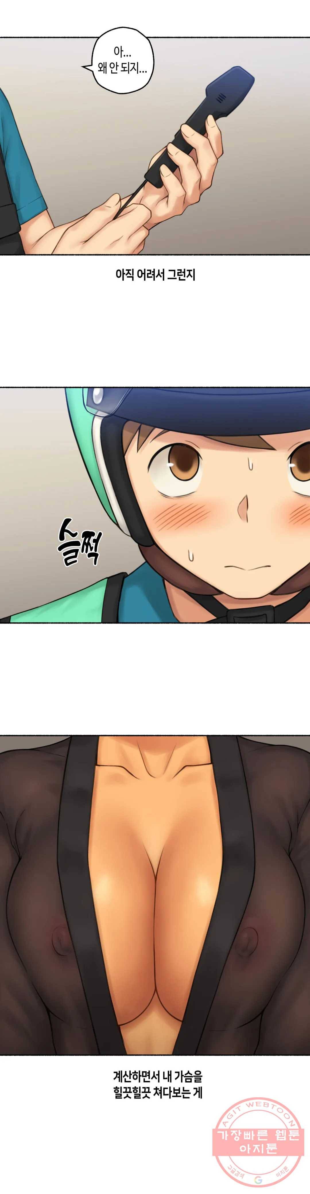 얘랑 했어? 72화 영계 배달남이랑 했어 (1) 22