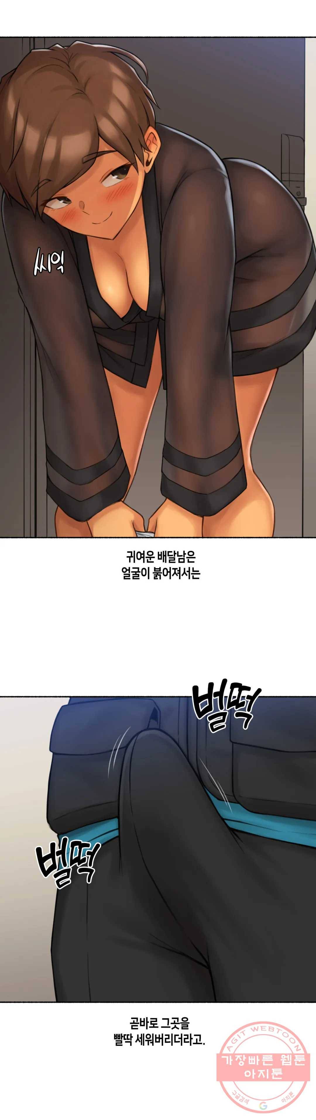얘랑 했어? 72화 영계 배달남이랑 했어 (1) 27