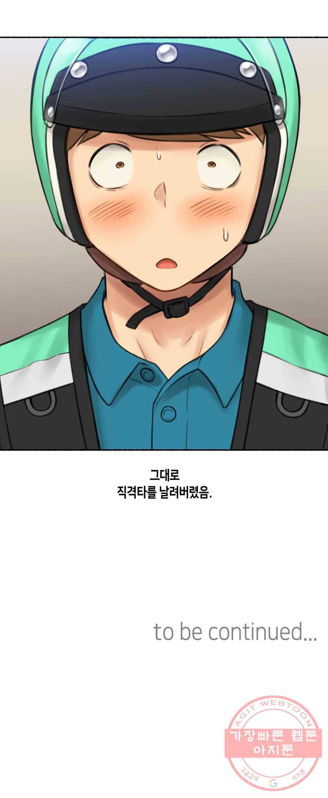 얘랑 했어? 72화 영계 배달남이랑 했어 (1) 34