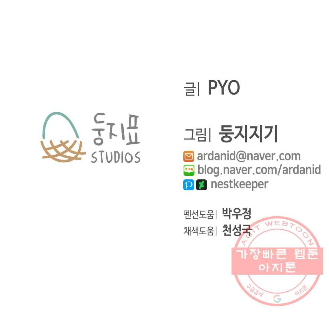 얘랑 했어? 72화 영계 배달남이랑 했어 (1) 35