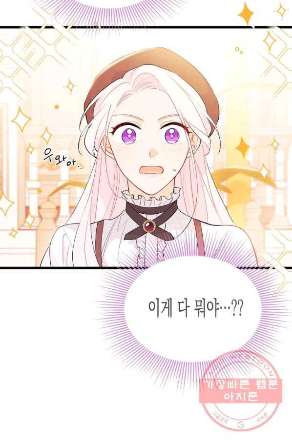 토끼와 흑표범의 공생관계 43화 9