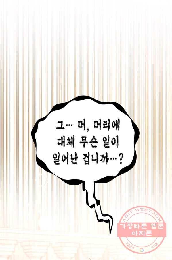 토끼와 흑표범의 공생관계 43화 13