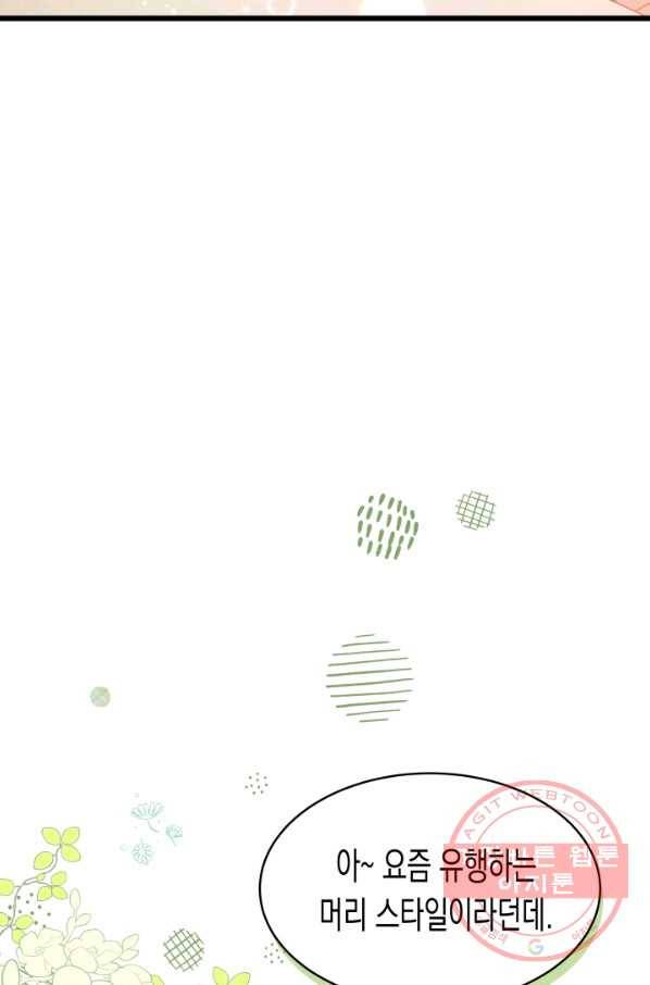 토끼와 흑표범의 공생관계 43화 15