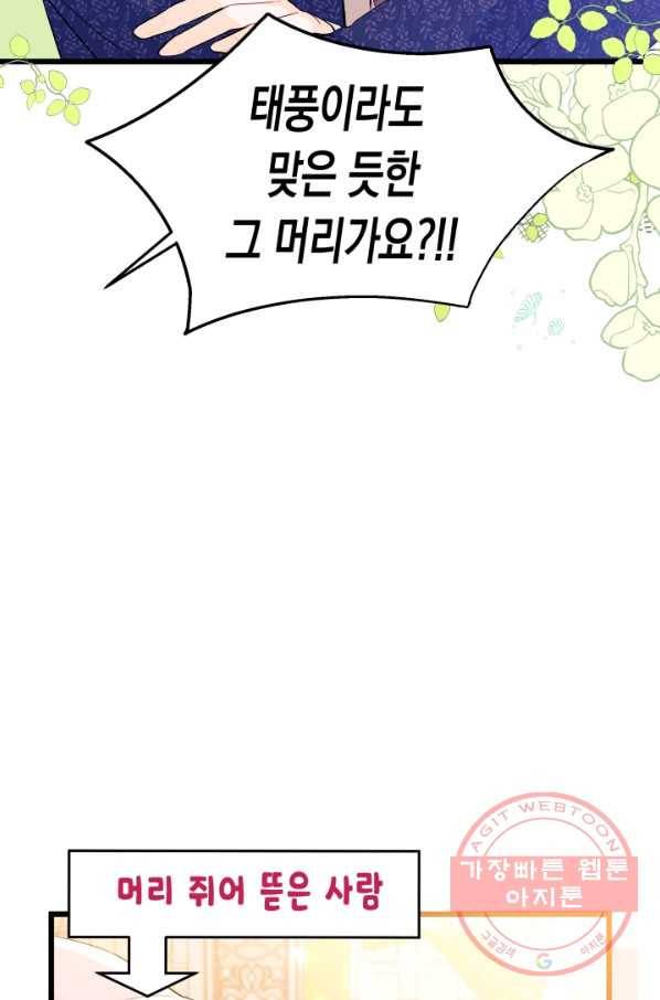 토끼와 흑표범의 공생관계 43화 17