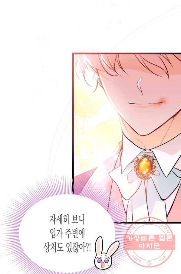 토끼와 흑표범의 공생관계 43화 19