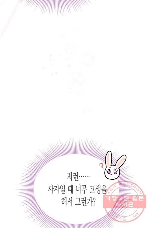 토끼와 흑표범의 공생관계 43화 20