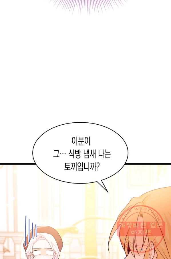 토끼와 흑표범의 공생관계 43화 21
