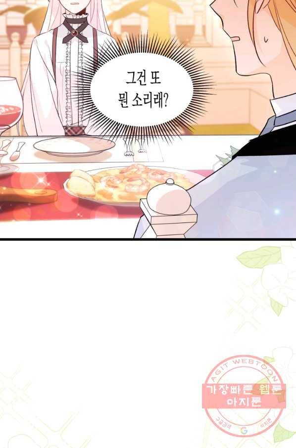 토끼와 흑표범의 공생관계 43화 22