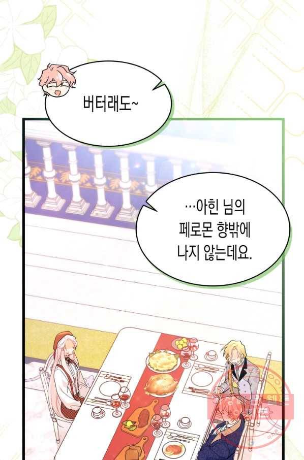 토끼와 흑표범의 공생관계 43화 23