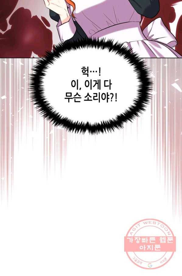 악역이 베푸는 미덕 외전 5화 2