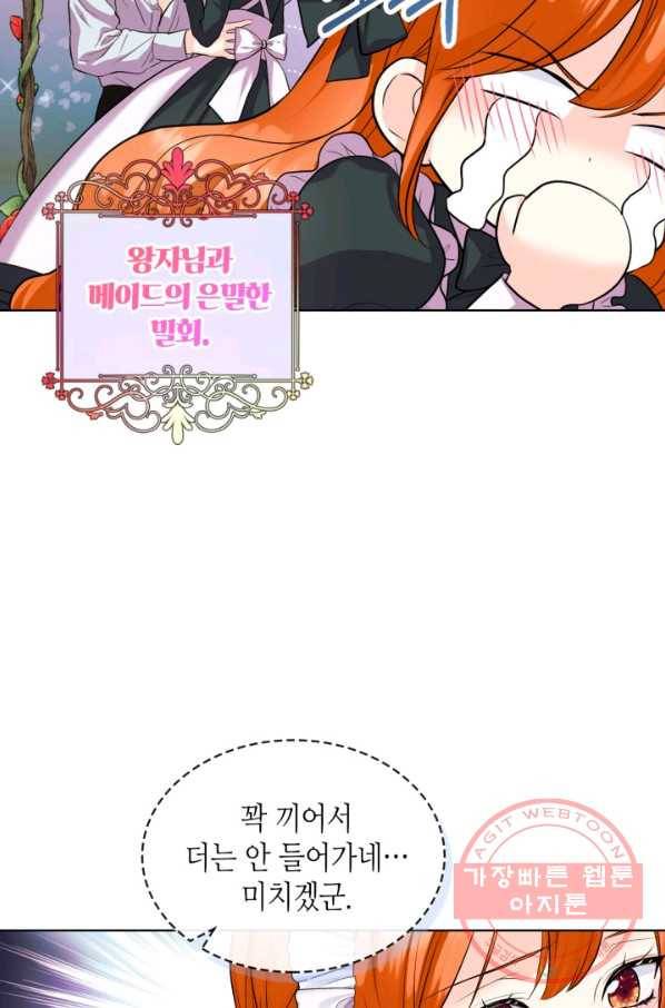 악역이 베푸는 미덕 외전 5화 6