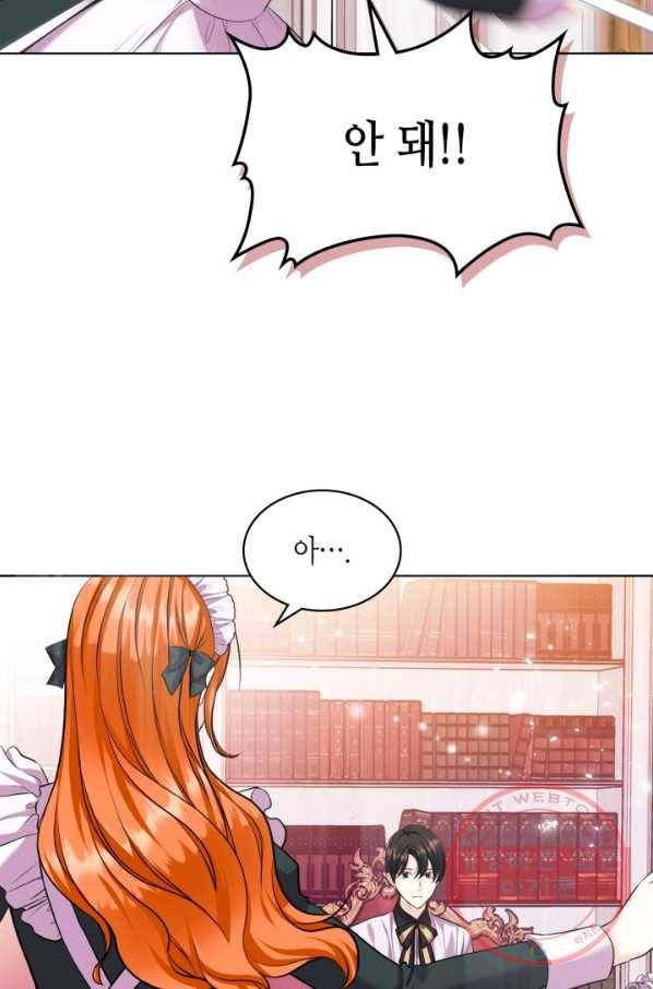 악역이 베푸는 미덕 외전 5화 8