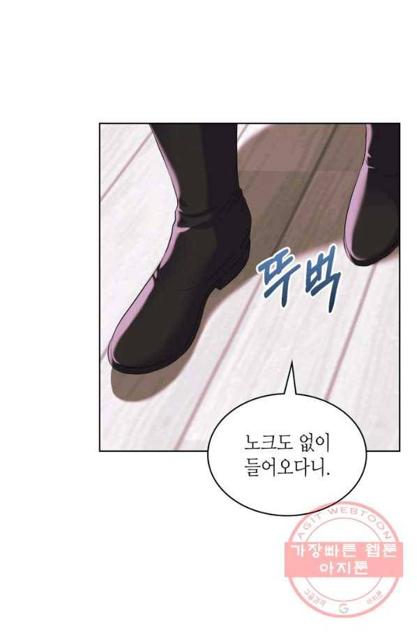 악역이 베푸는 미덕 외전 5화 14