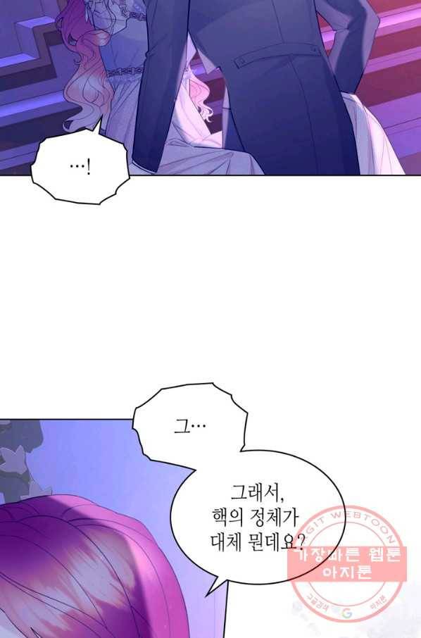 악녀 메이커 54화 2