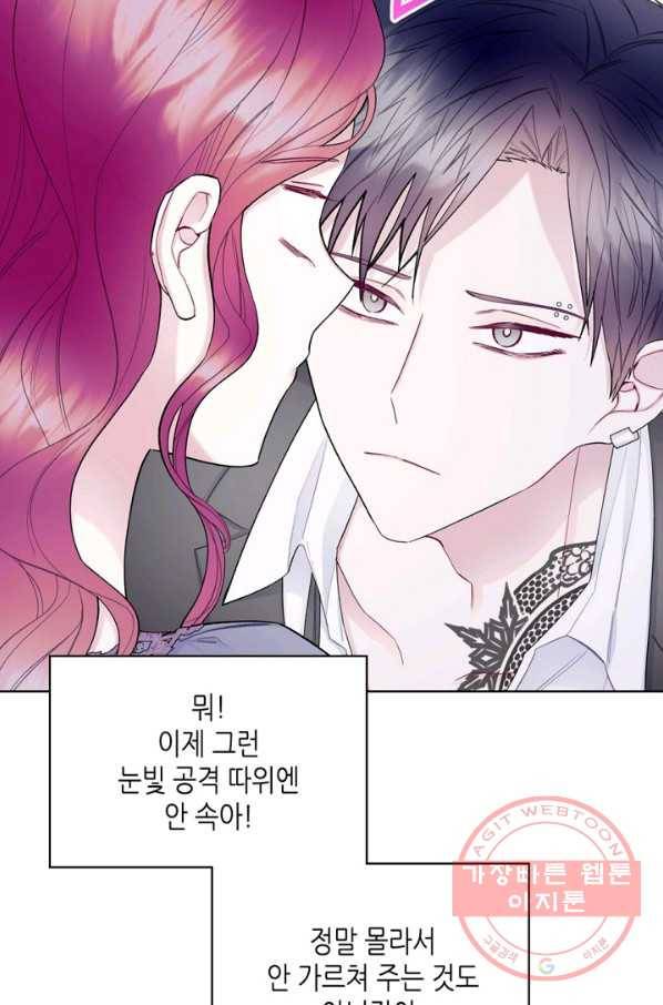 악녀 메이커 54화 6