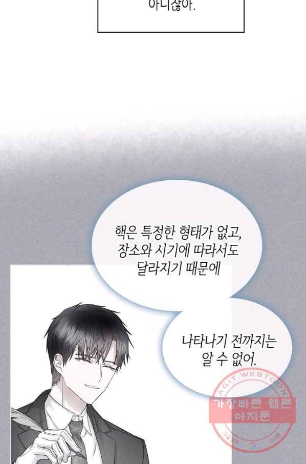 악녀 메이커 54화 7