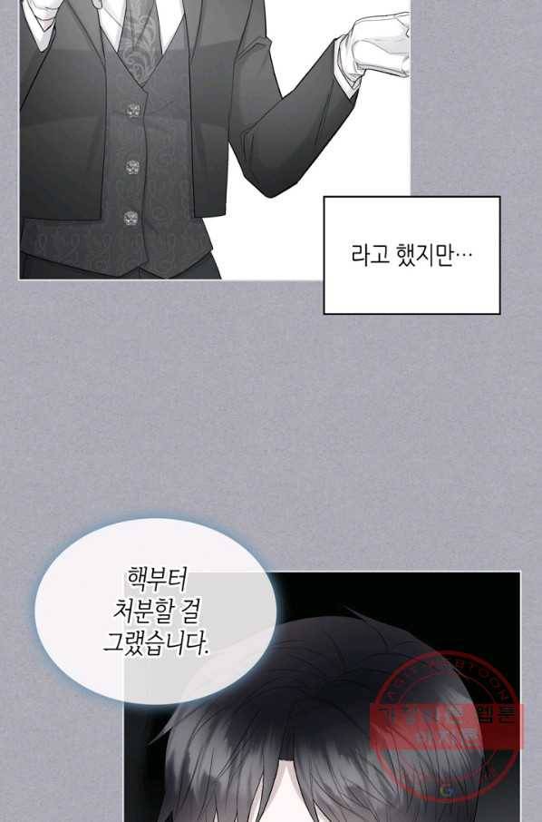 악녀 메이커 54화 8