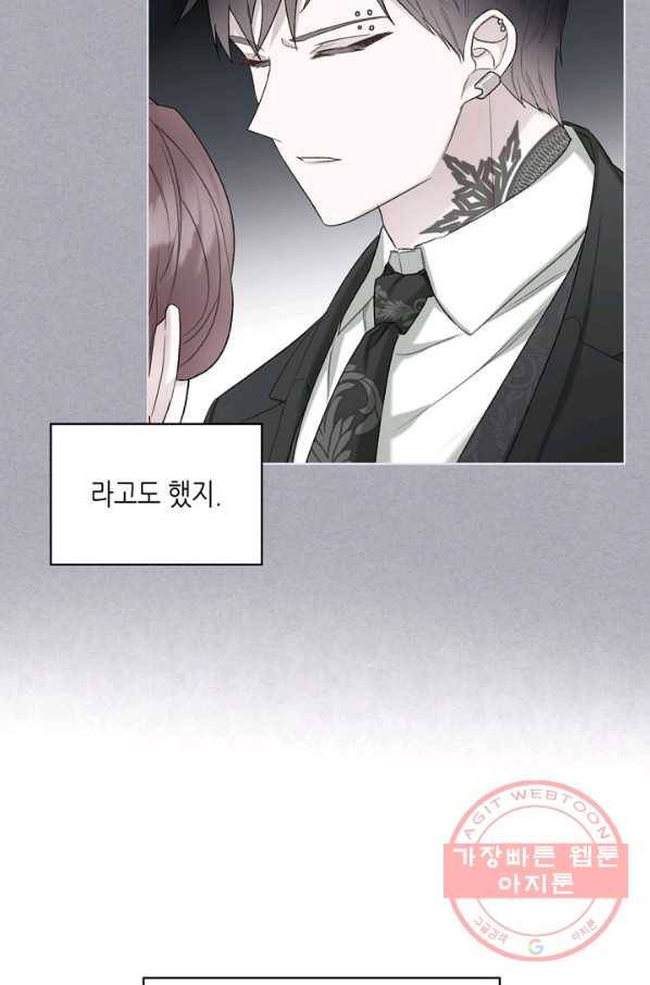 악녀 메이커 54화 9