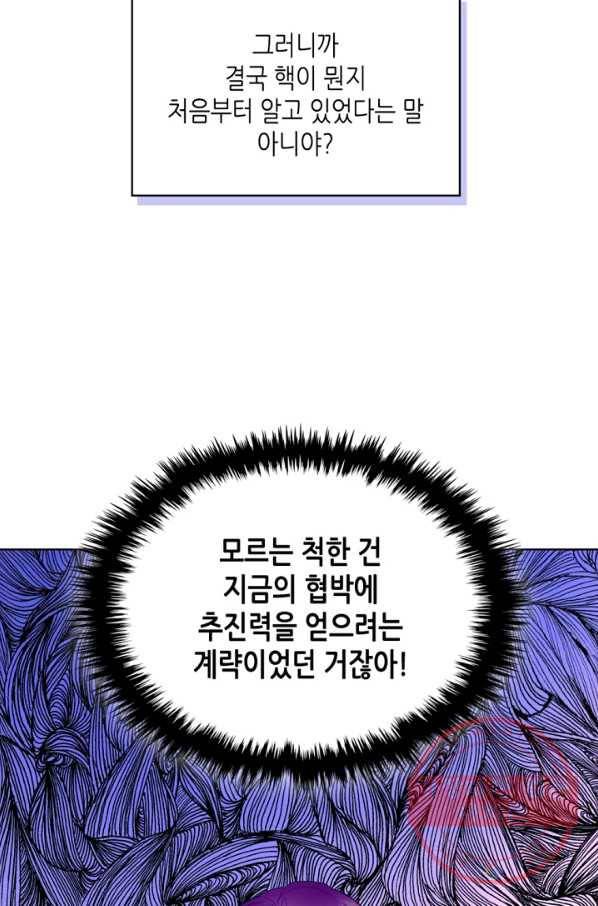 악녀 메이커 54화 10
