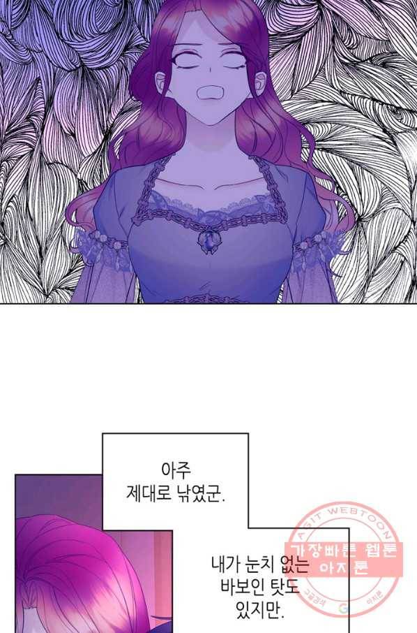 악녀 메이커 54화 11